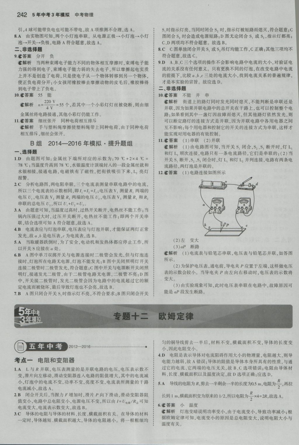 2017年5年中考3年模擬中考物理湖南專用 參考答案第28頁