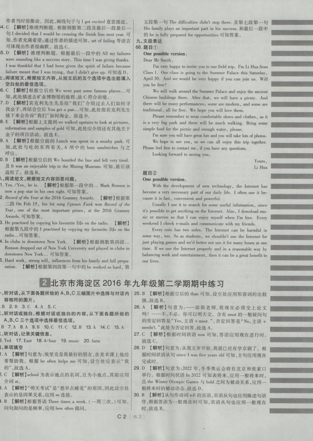 2017年北京中考必刷題英語 試卷答案第44頁