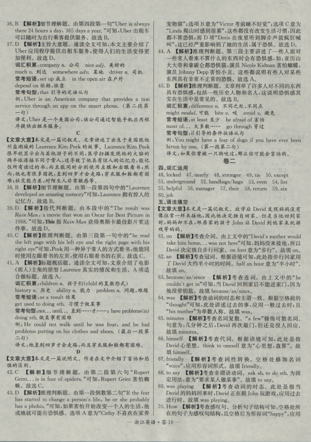 2017年天利38套牛皮卷浙江省中考試題精粹英語(yǔ) 參考答案第18頁(yè)