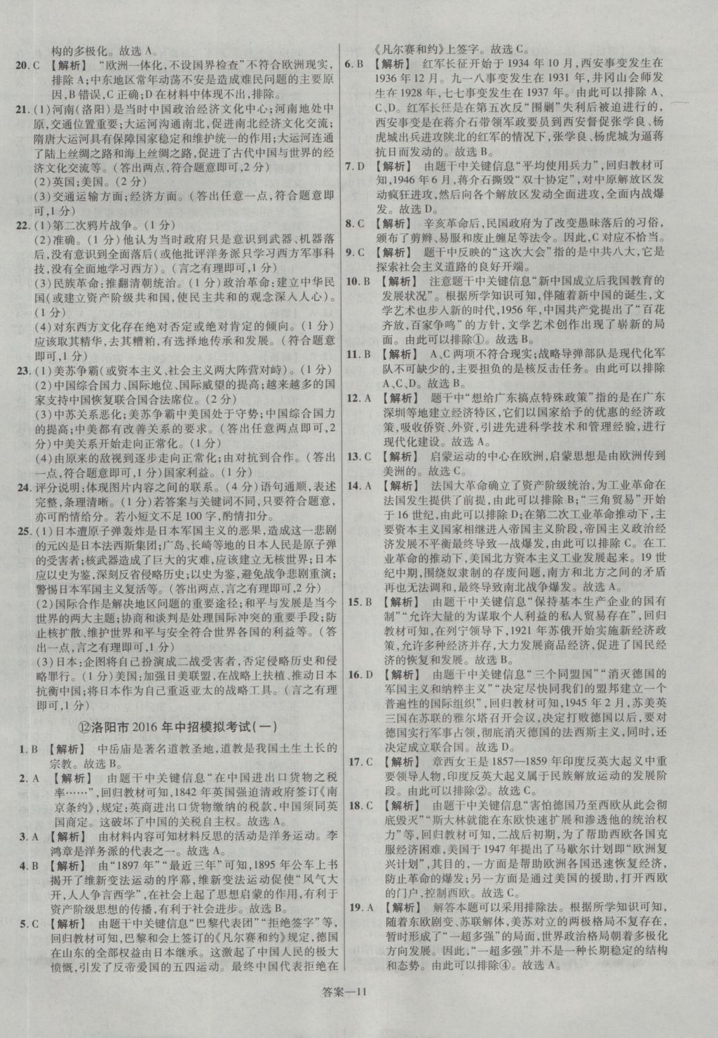 2017年金考卷河南中考45套匯編歷史第8版 參考答案第11頁