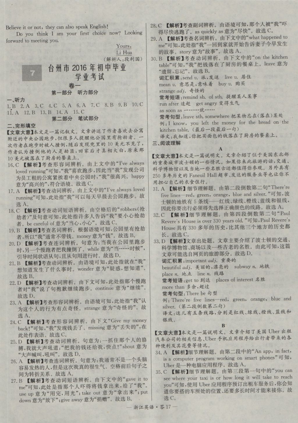 2017年天利38套牛皮卷浙江省中考試題精粹英語(yǔ) 參考答案第17頁(yè)