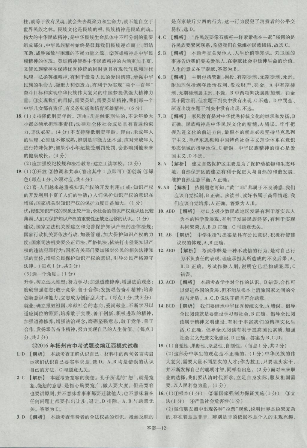 2017年金考卷江西中考45套匯編思想品德第6版 參考答案第12頁