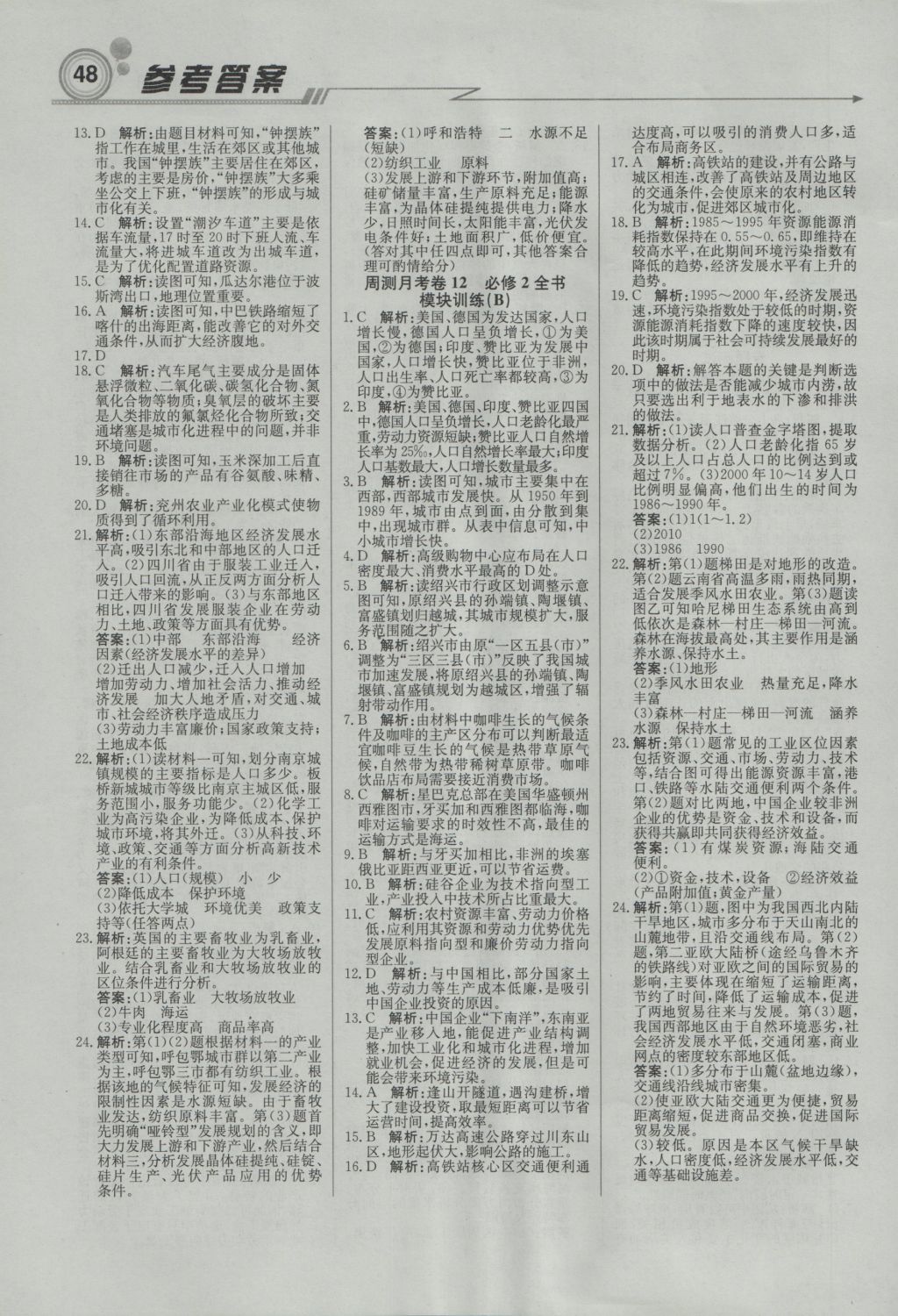 轻巧夺冠周测月考直通高考高中地理必修2湘教版 参考答案第16页