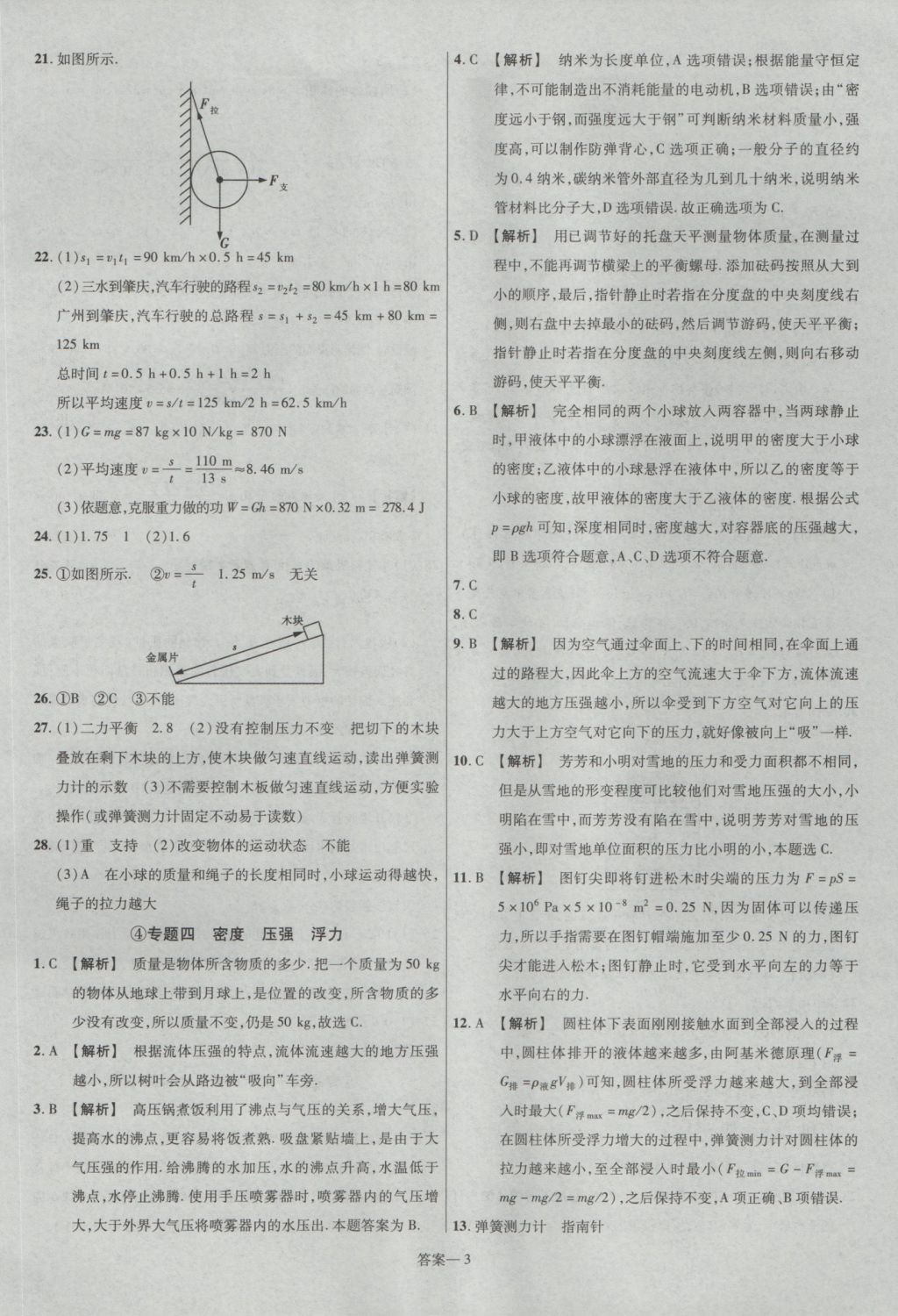 2017年金考卷廣東中考45套匯編物理第12版 參考答案第3頁