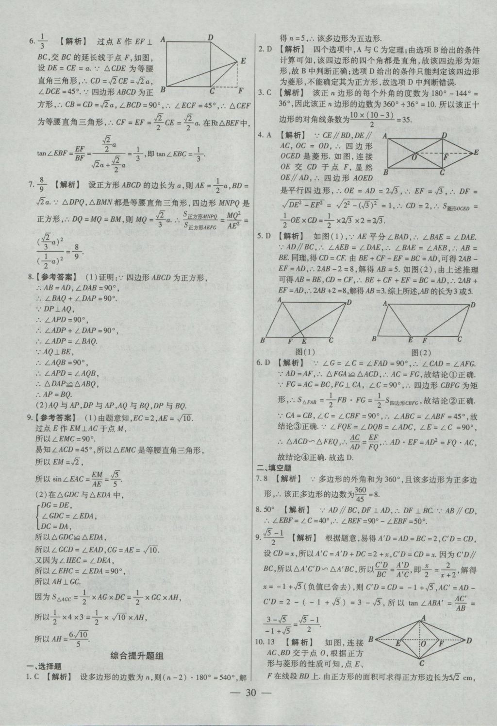 2017年金考卷全國各省市中考真題分類訓(xùn)練數(shù)學(xué) 參考答案第30頁