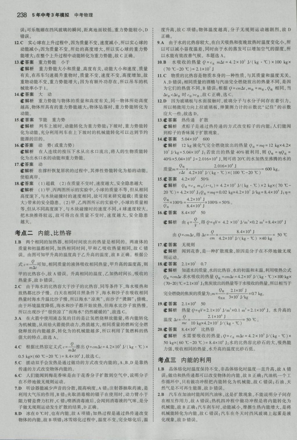 2017年5年中考3年模擬中考物理湖南專用 參考答案第24頁(yè)