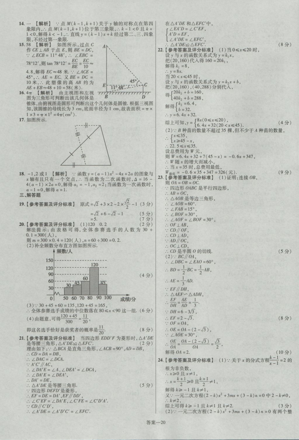 2017年金考卷湖北中考45套汇编数学第12版 参考答案第20页