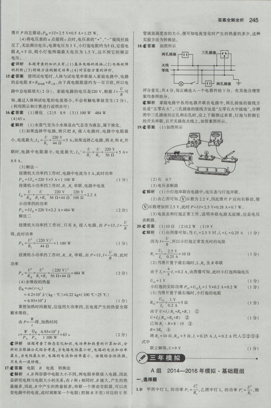 2017年5年中考3年模擬中考物理江蘇專用 參考答案第39頁(yè)