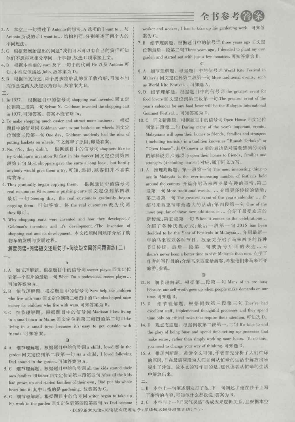 2017年北京中考必刷題英語 參考答案第27頁