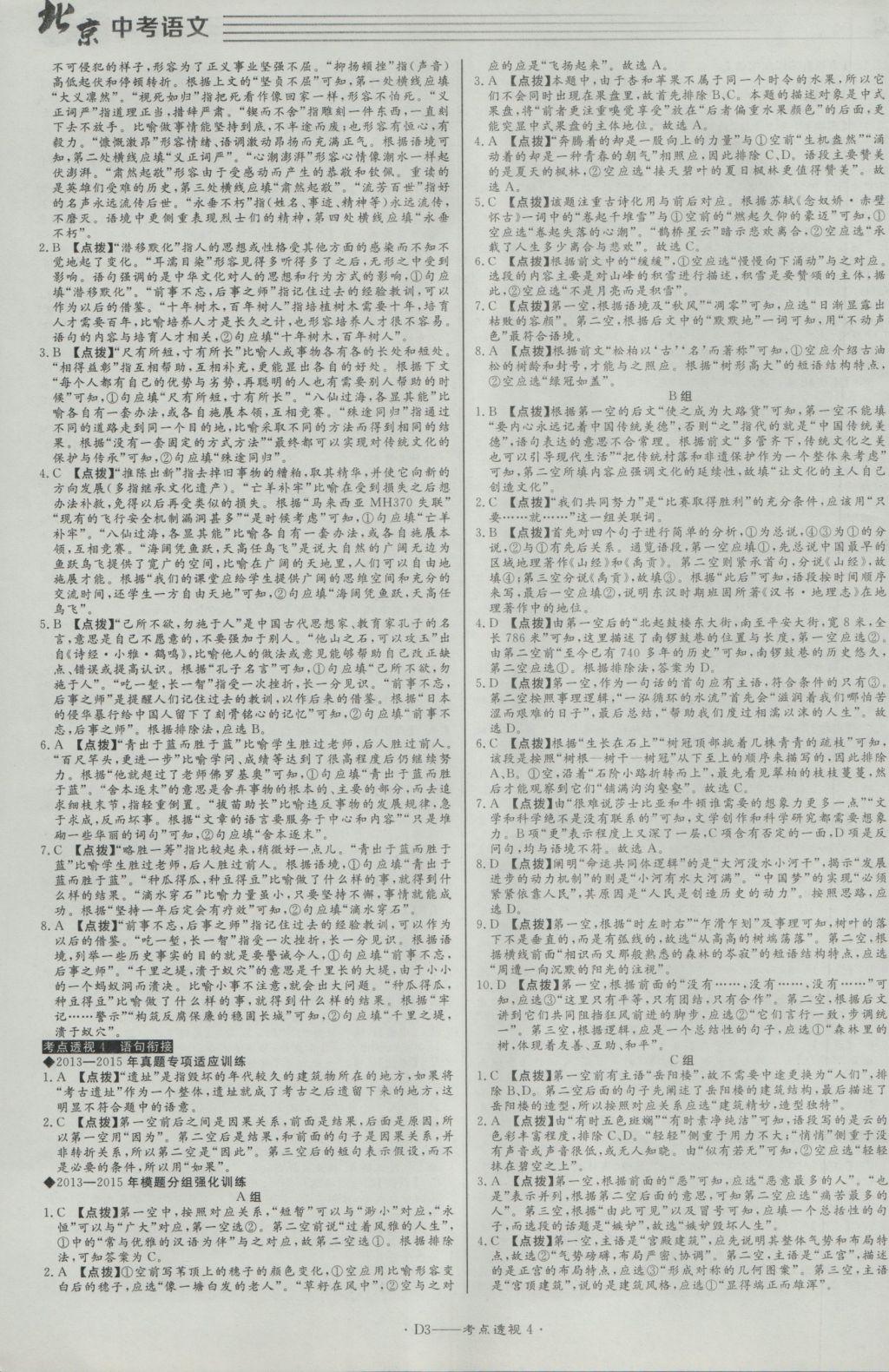 2017年北京中考必刷題語(yǔ)文 參考答案第3頁(yè)