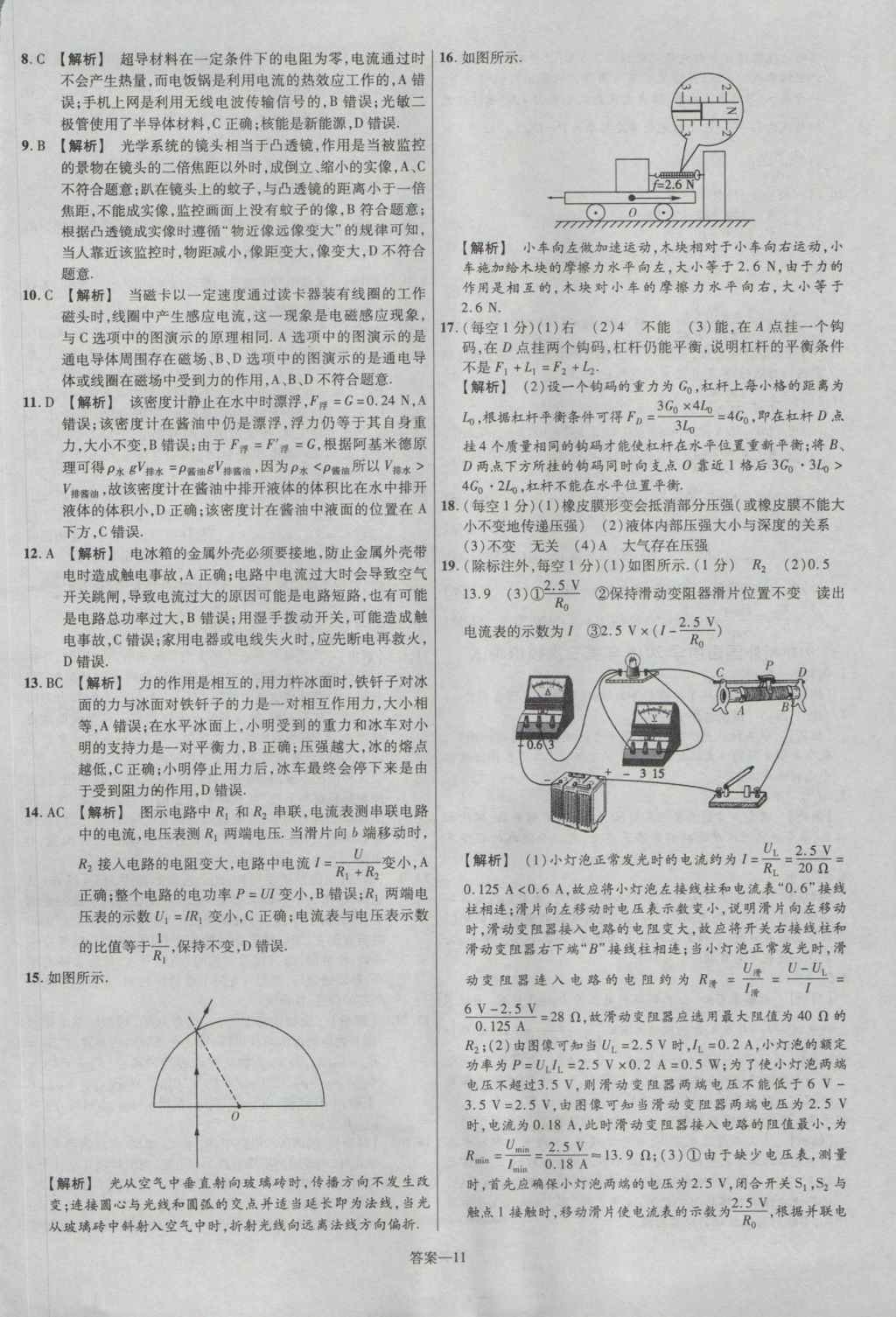 2017年金考卷河南中考45套匯編物理第8版 參考答案第11頁