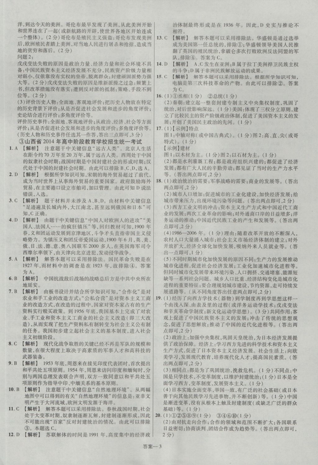 2017年金考卷山西中考45套匯編歷史第5版 參考答案第3頁