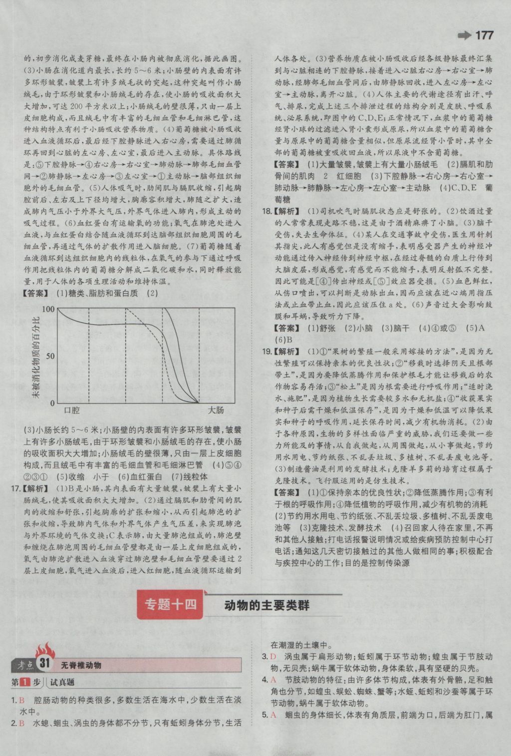 2017年一本中考生物新課標版 參考答案第23頁