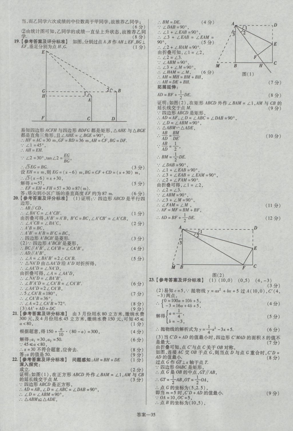 2017年金考卷山西中考45套匯編數(shù)學(xué)第5版 參考答案第35頁(yè)