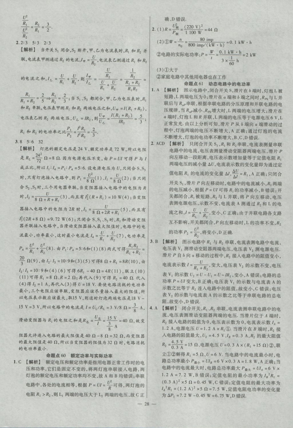 2017年金考卷全國(guó)各省市中考真題分類(lèi)訓(xùn)練物理 參考答案第28頁(yè)