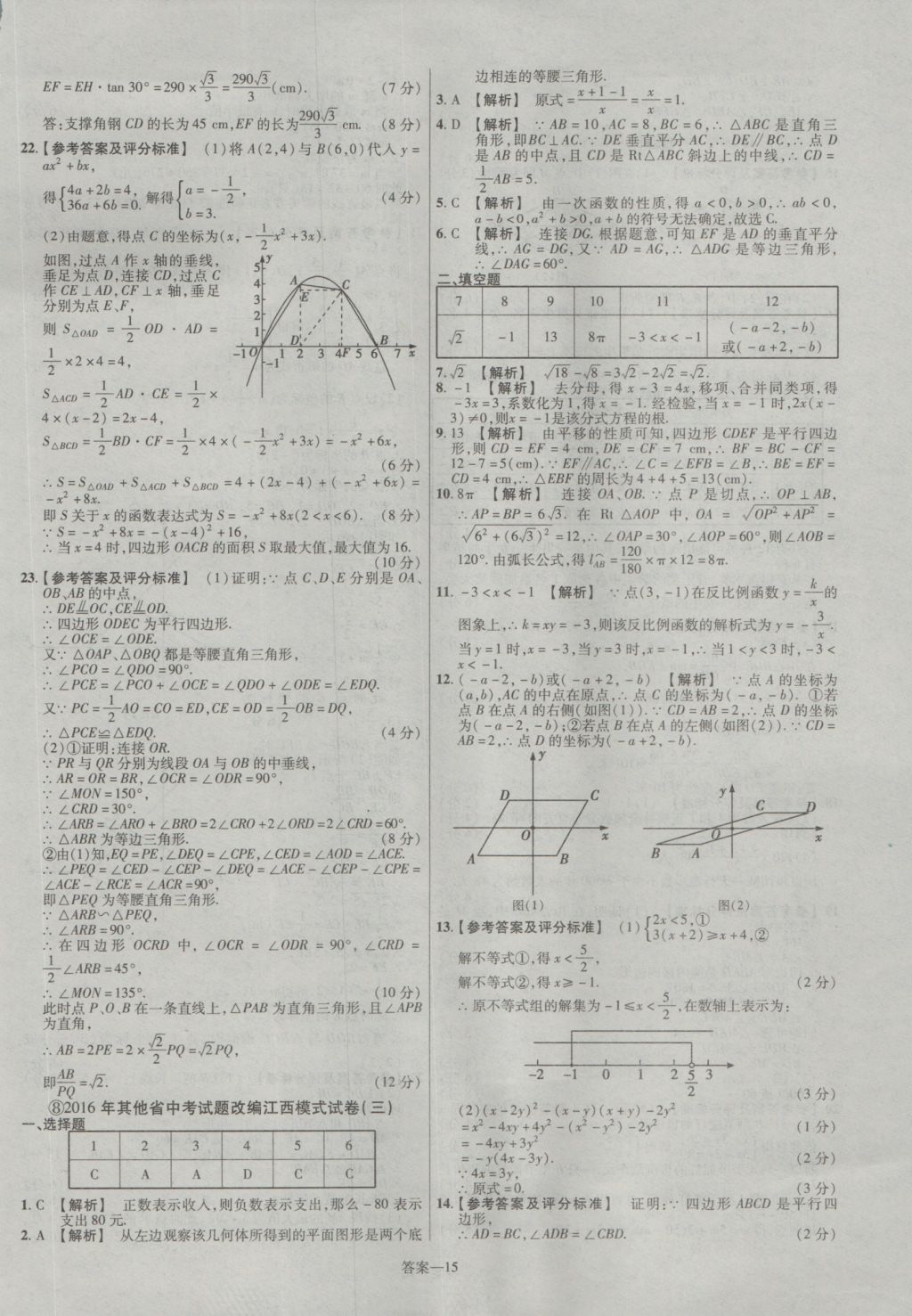 2017年金考卷江西中考45套匯編數(shù)學(xué)第6版 參考答案第15頁