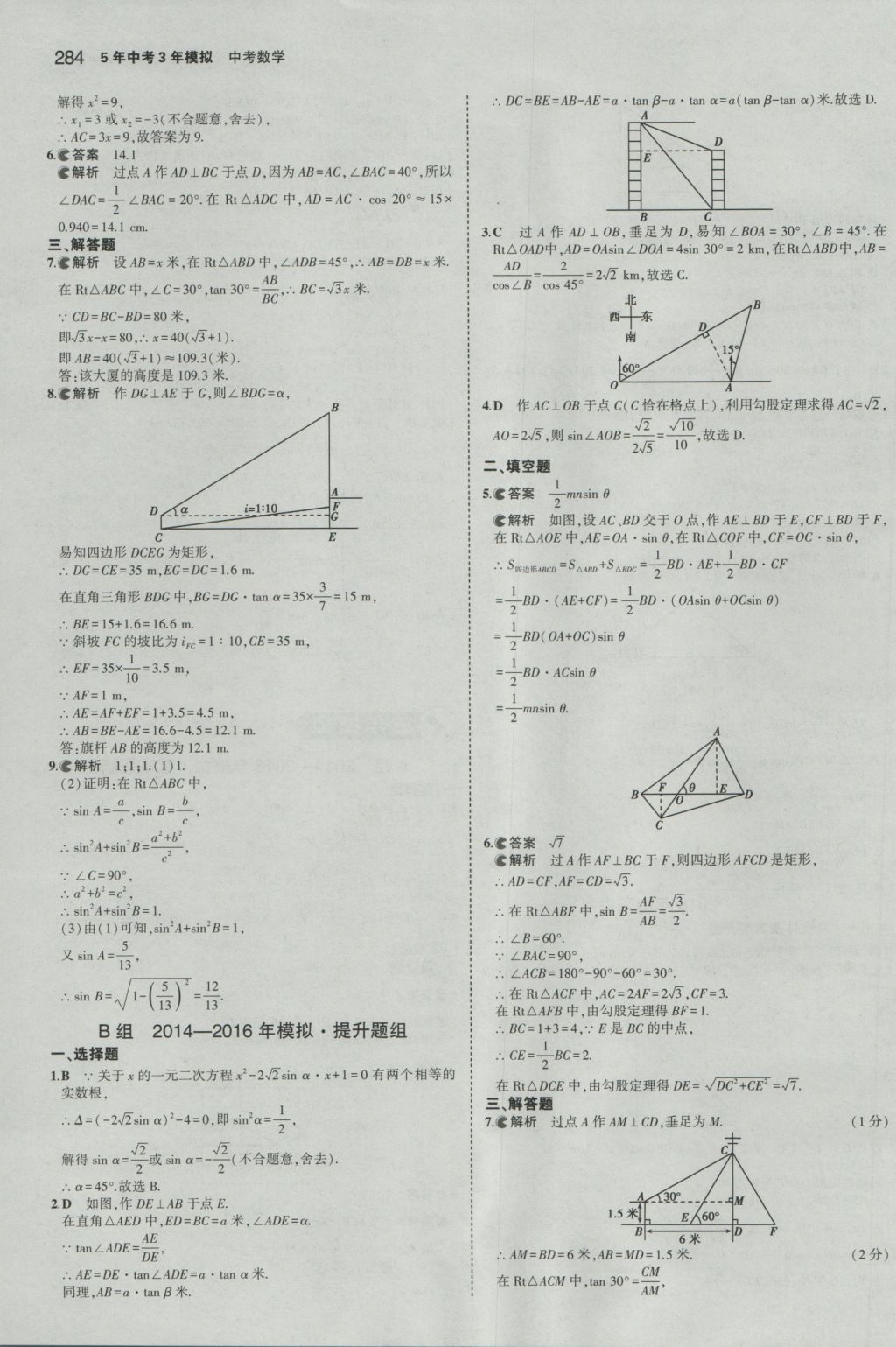 2017年5年中考3年模擬中考數(shù)學(xué)山東專用 參考答案第70頁(yè)