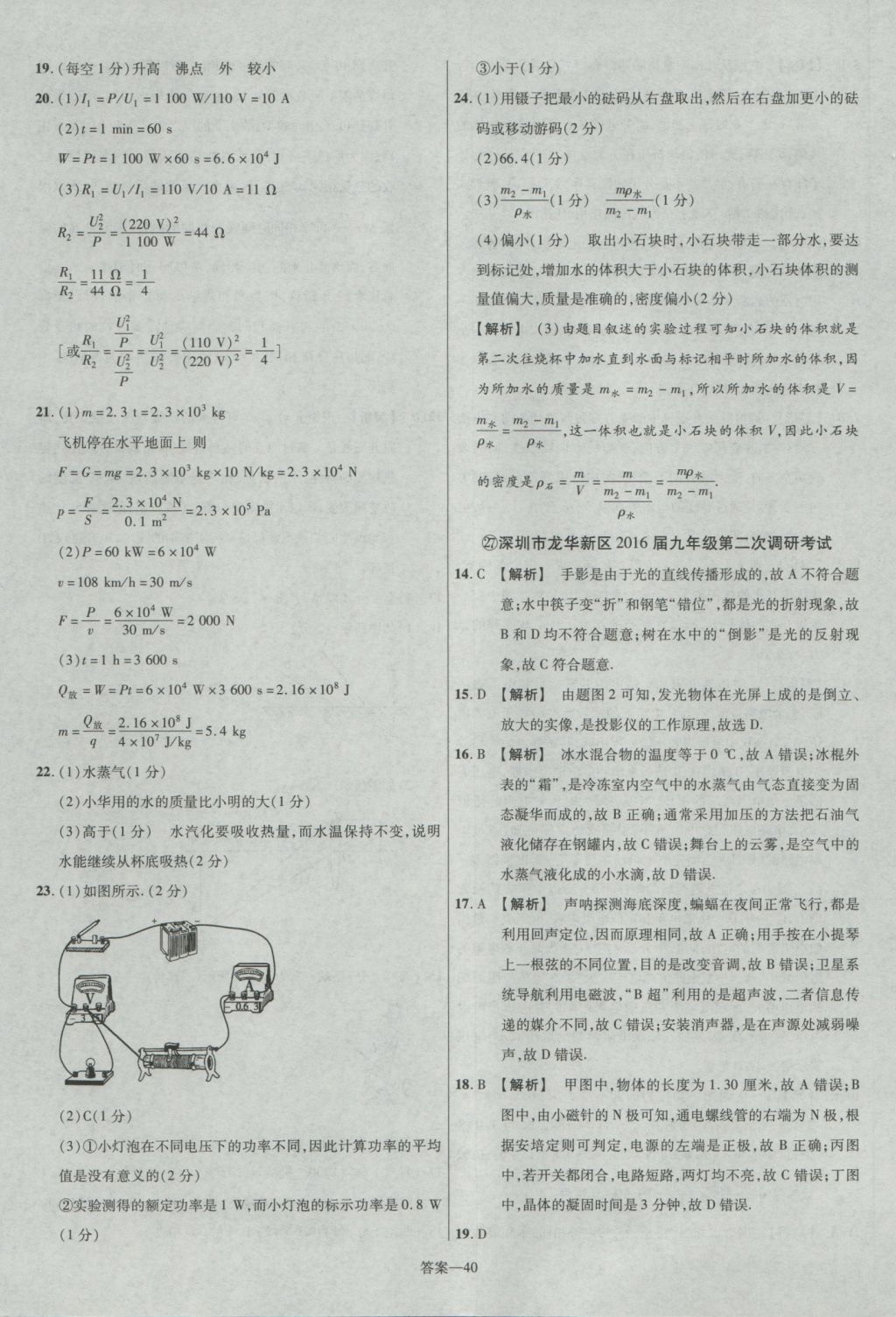 2017年金考卷廣東中考45套匯編物理第12版 參考答案第40頁