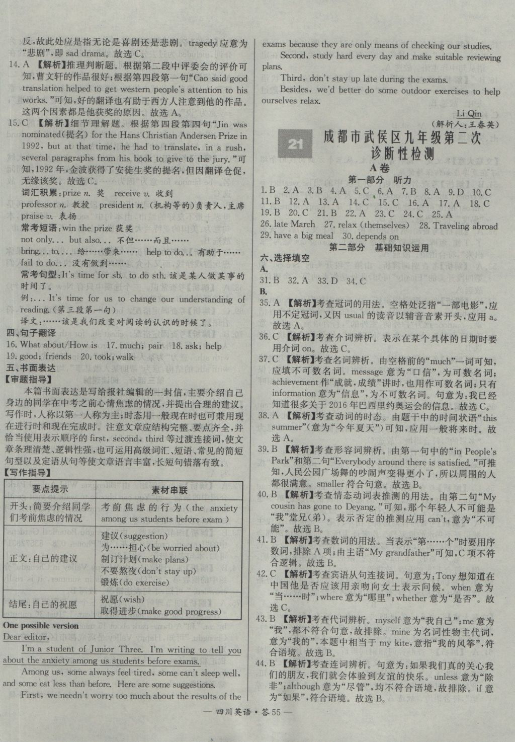 2017年天利38套四川省中考试题精选英语 参考答案第55页