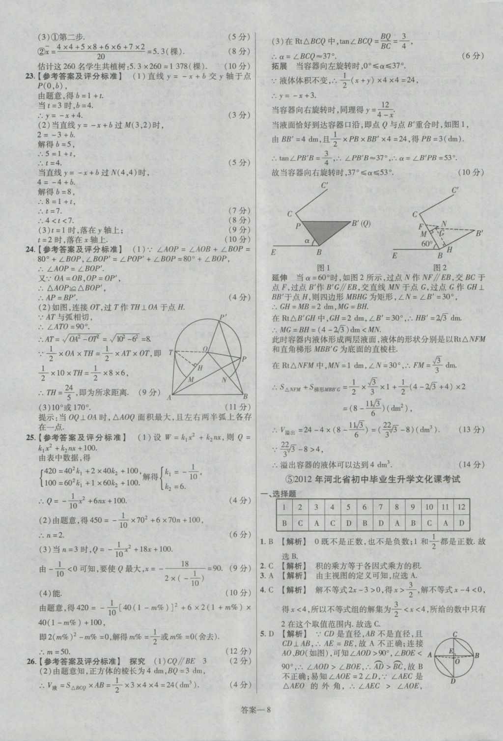 2017年金考卷河北中考45套匯編數(shù)學(xué)第5版 參考答案第8頁(yè)