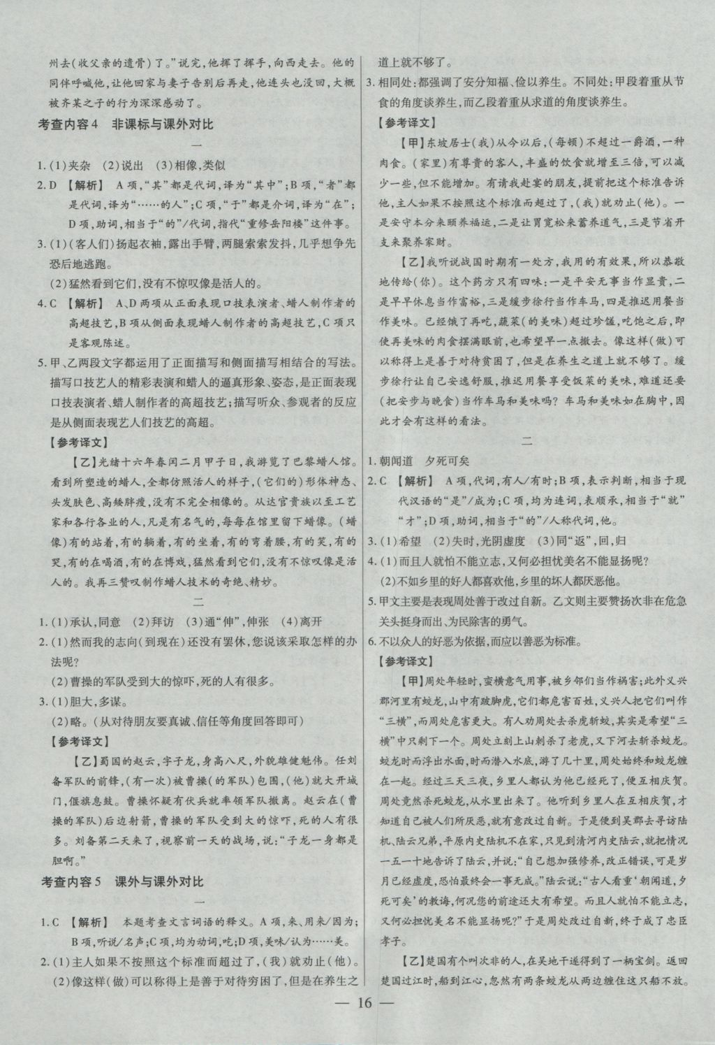 2017年金考卷全國各省市中考真題分類訓練語文 參考答案第16頁