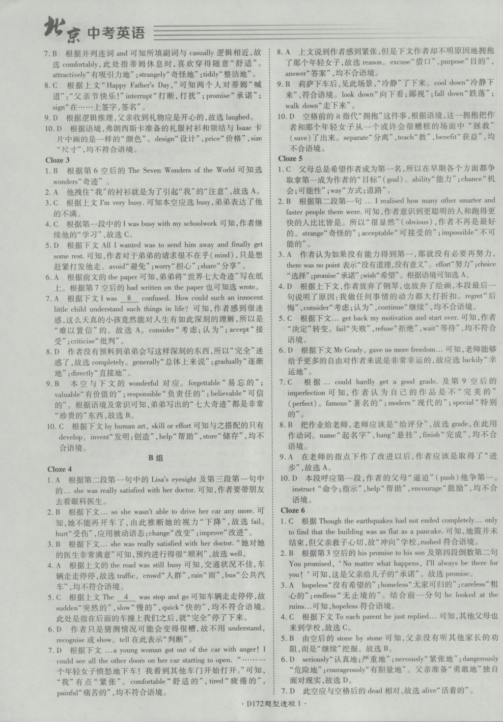 2017年北京中考必刷題英語 參考答案第10頁