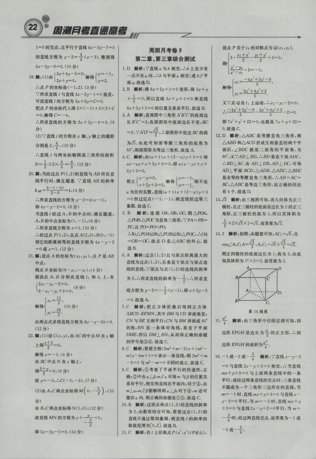 輕巧奪冠周測月考直通高考高中數(shù)學(xué)必修2人教A版 參考答案第21頁