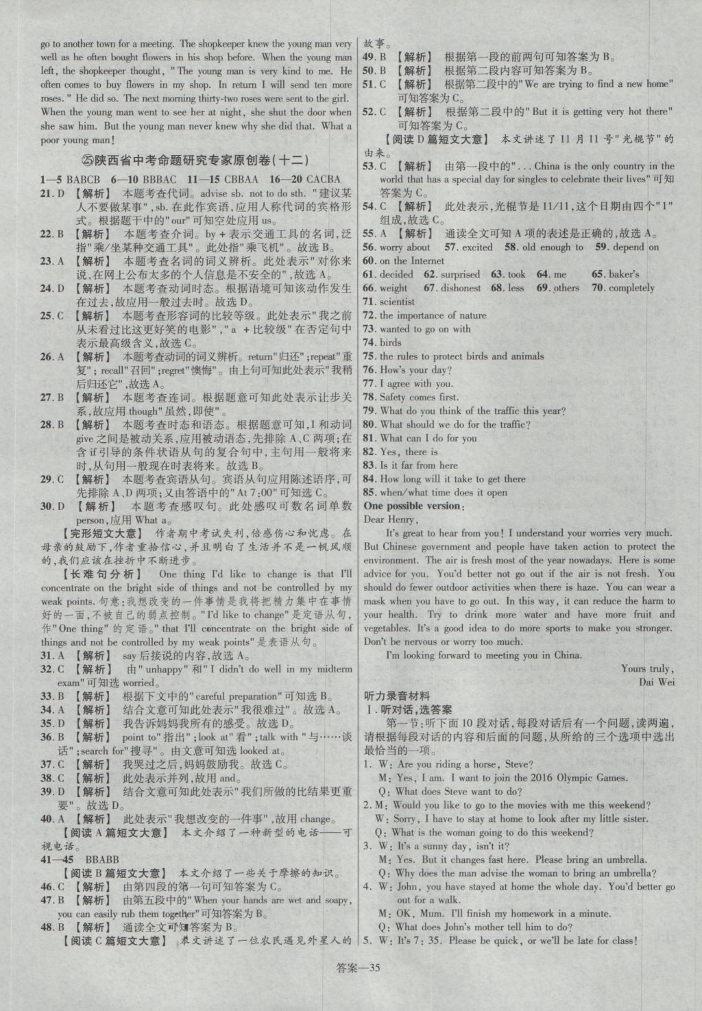 2017年金考卷陜西中考45套匯編英語第6版 參考答案第35頁