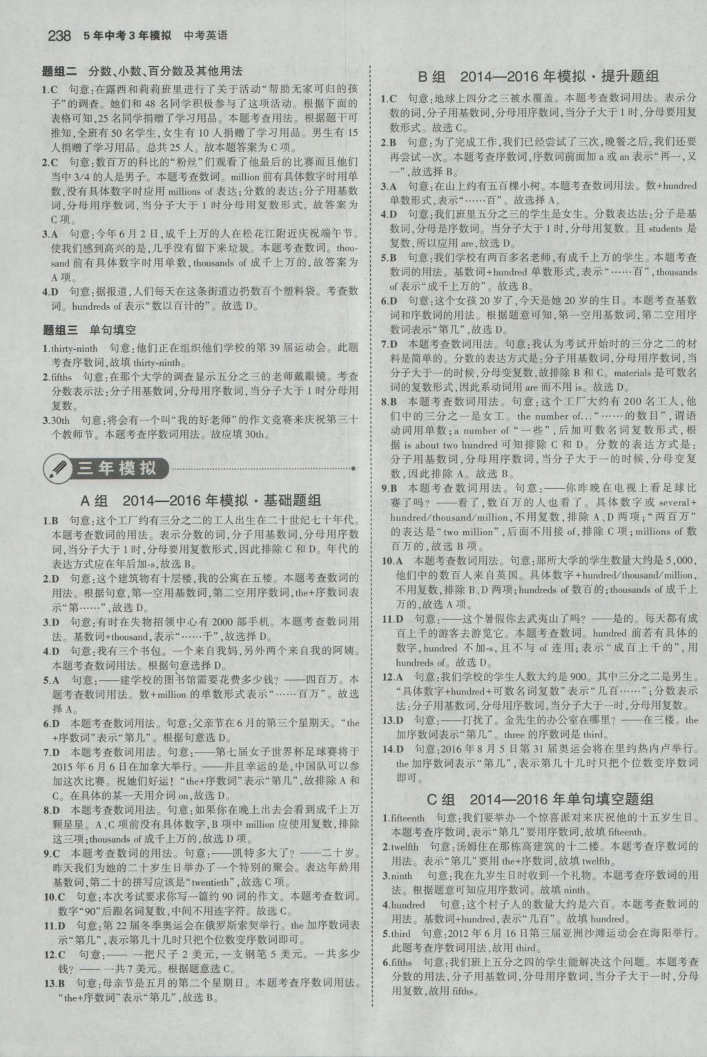 2017年5年中考3年模擬中考英語山東專用 參考答案第8頁