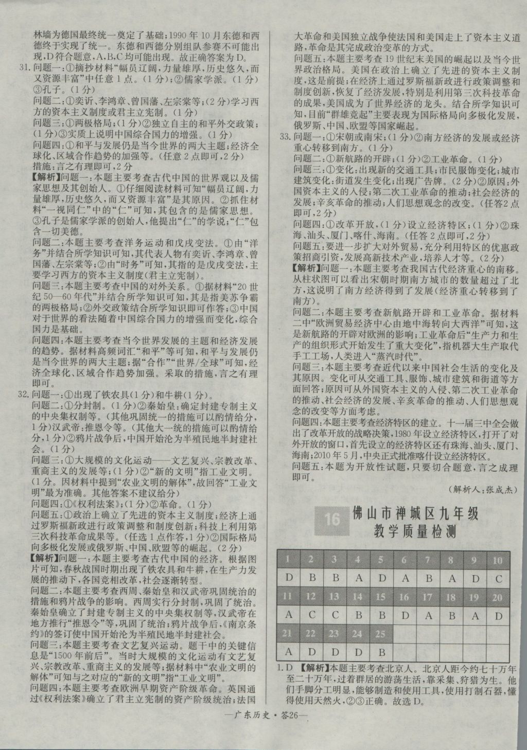 2017年天利38套廣東省中考試題精選歷史 參考答案第26頁