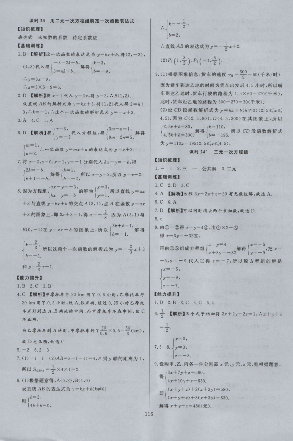 2016年學(xué)考A加同步課時(shí)練八年級(jí)數(shù)學(xué)上冊北師大版 參考答案第15頁