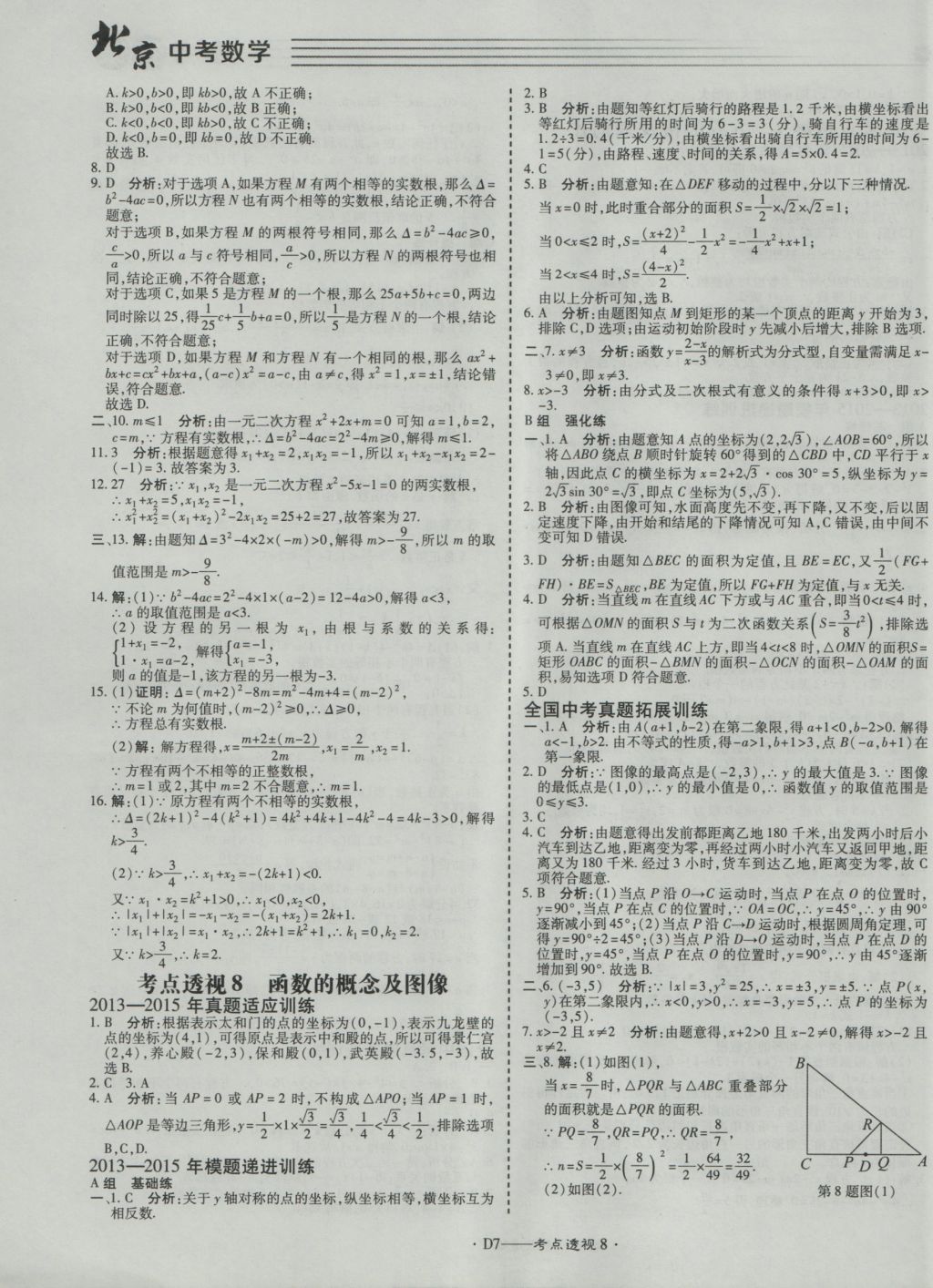 2017年北京中考必刷題數(shù)學(xué) 參考答案第7頁