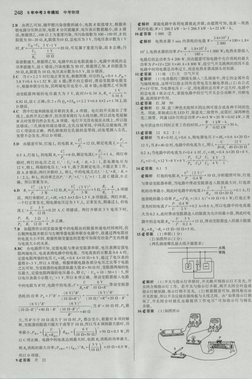 2017年5年中考3年模擬中考物理山東專用 參考答案第42頁