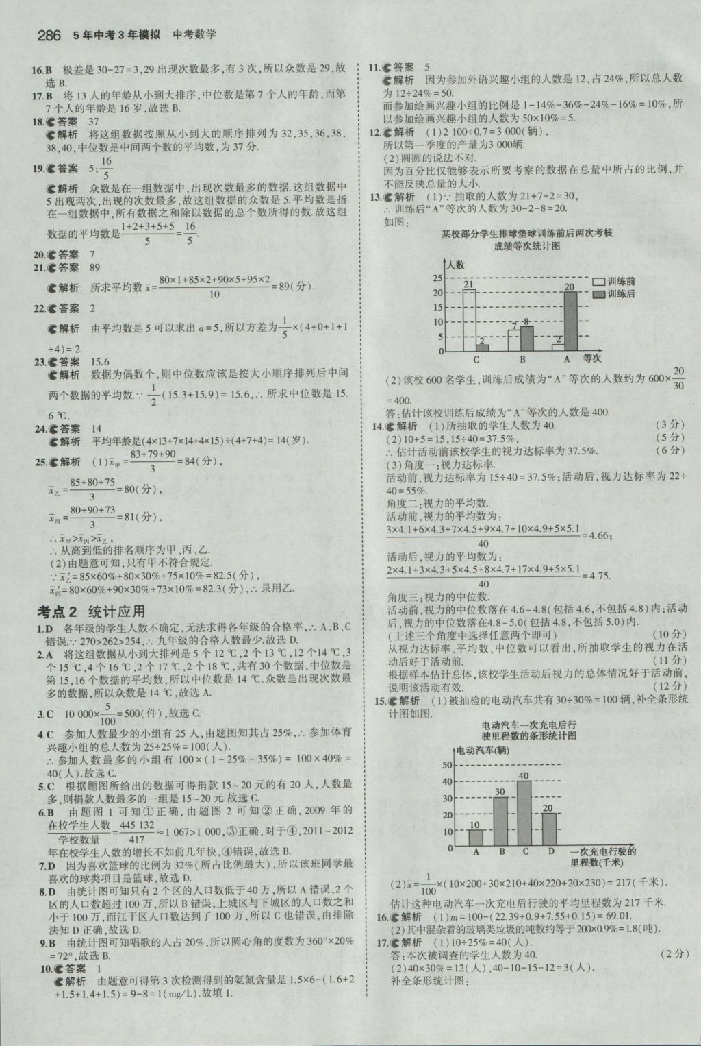 2017年5年中考3年模擬中考數(shù)學(xué)浙江專用 參考答案第72頁