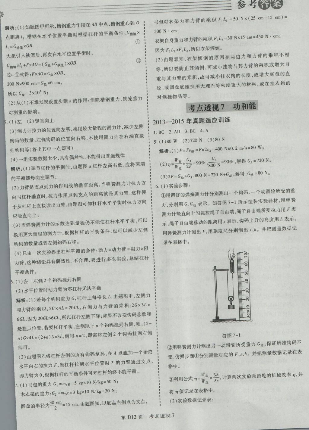 2017年北京中考必刷題物理 參考答案第12頁
