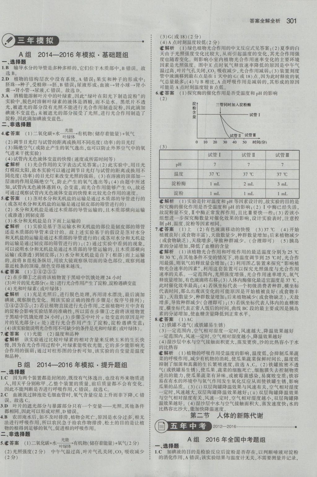 2017年5年中考3年模擬中考科學(xué) 參考答案第39頁