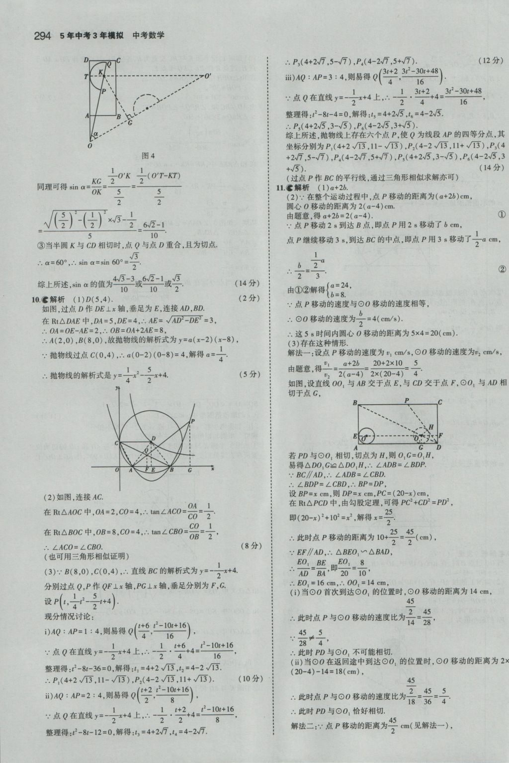 2017年5年中考3年模擬中考數(shù)學(xué)江蘇專用 參考答案第88頁