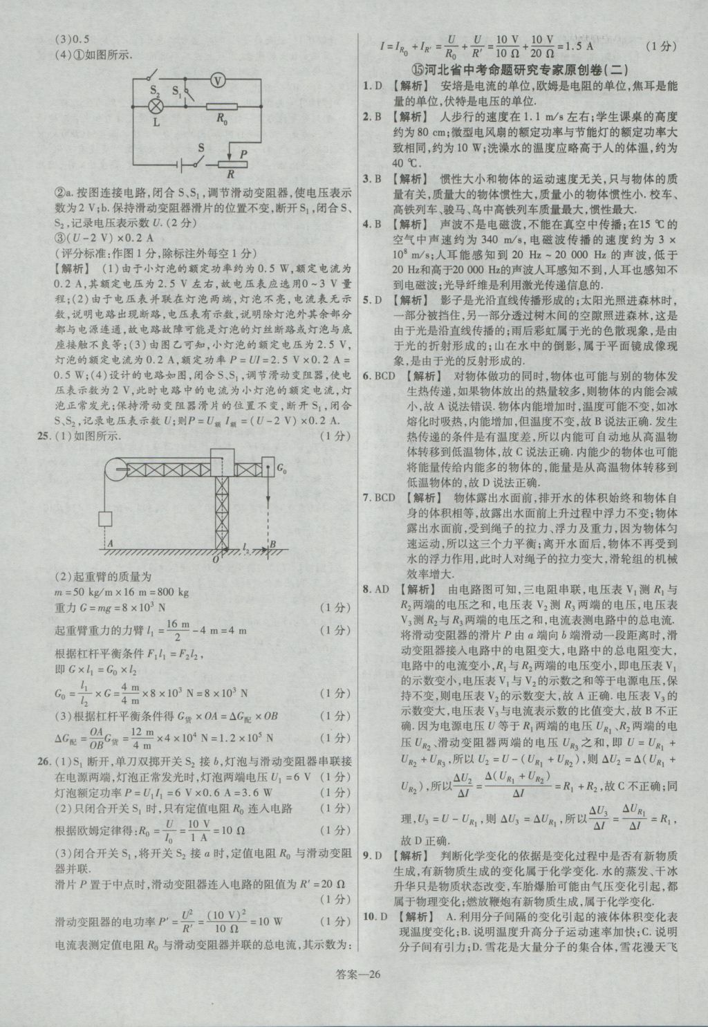 2017年金考卷河北中考45套匯編物理第5版 參考答案第26頁(yè)