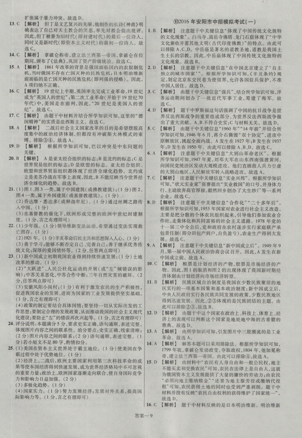 2017年金考卷河南中考45套匯編歷史第8版 參考答案第9頁