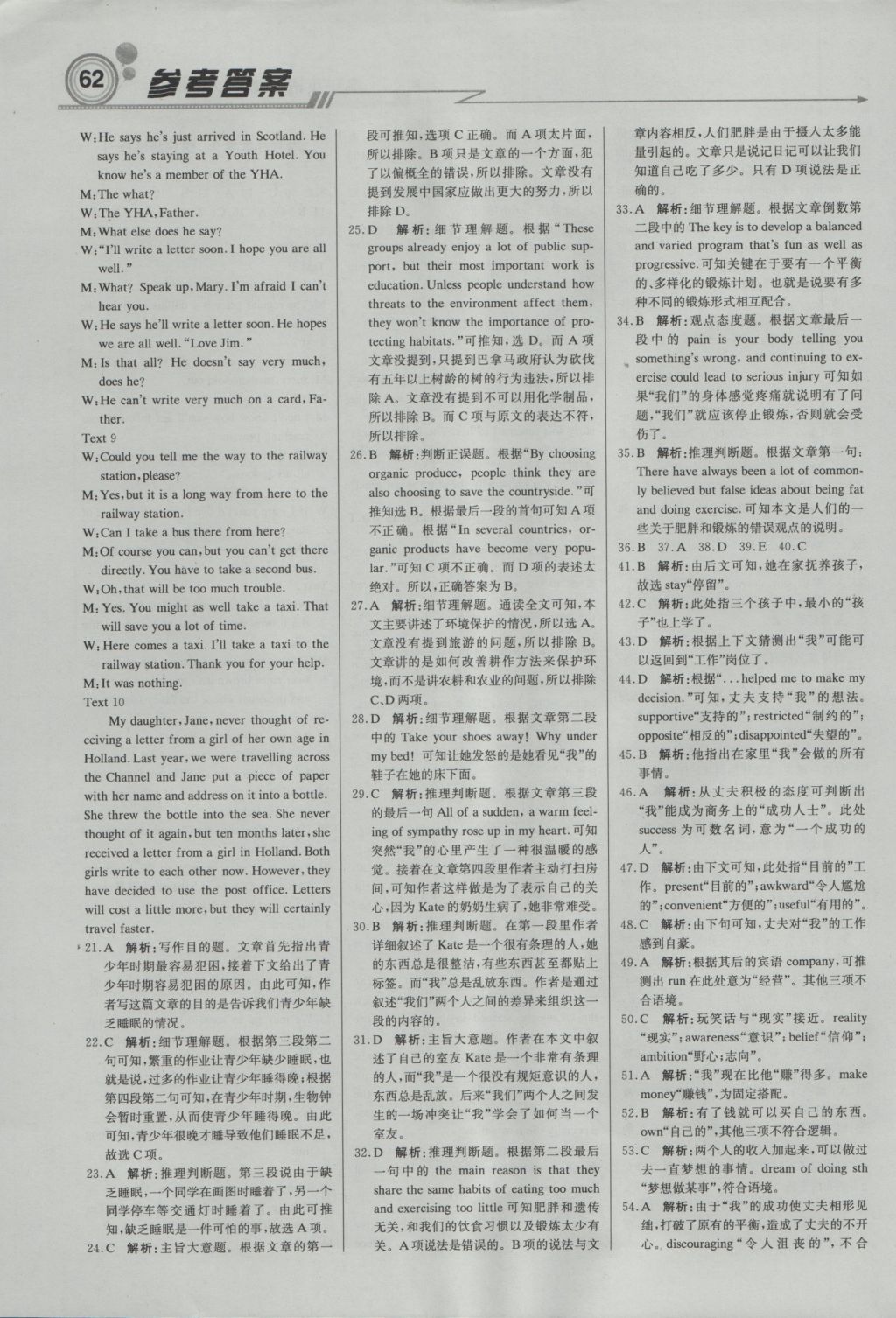 輕巧奪冠周測(cè)月考直通高考高中英語(yǔ)必修4人教版 參考答案第22頁(yè)