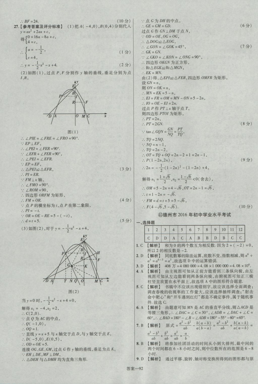 2017年金考卷湖北中考45套汇编数学第12版 参考答案第92页