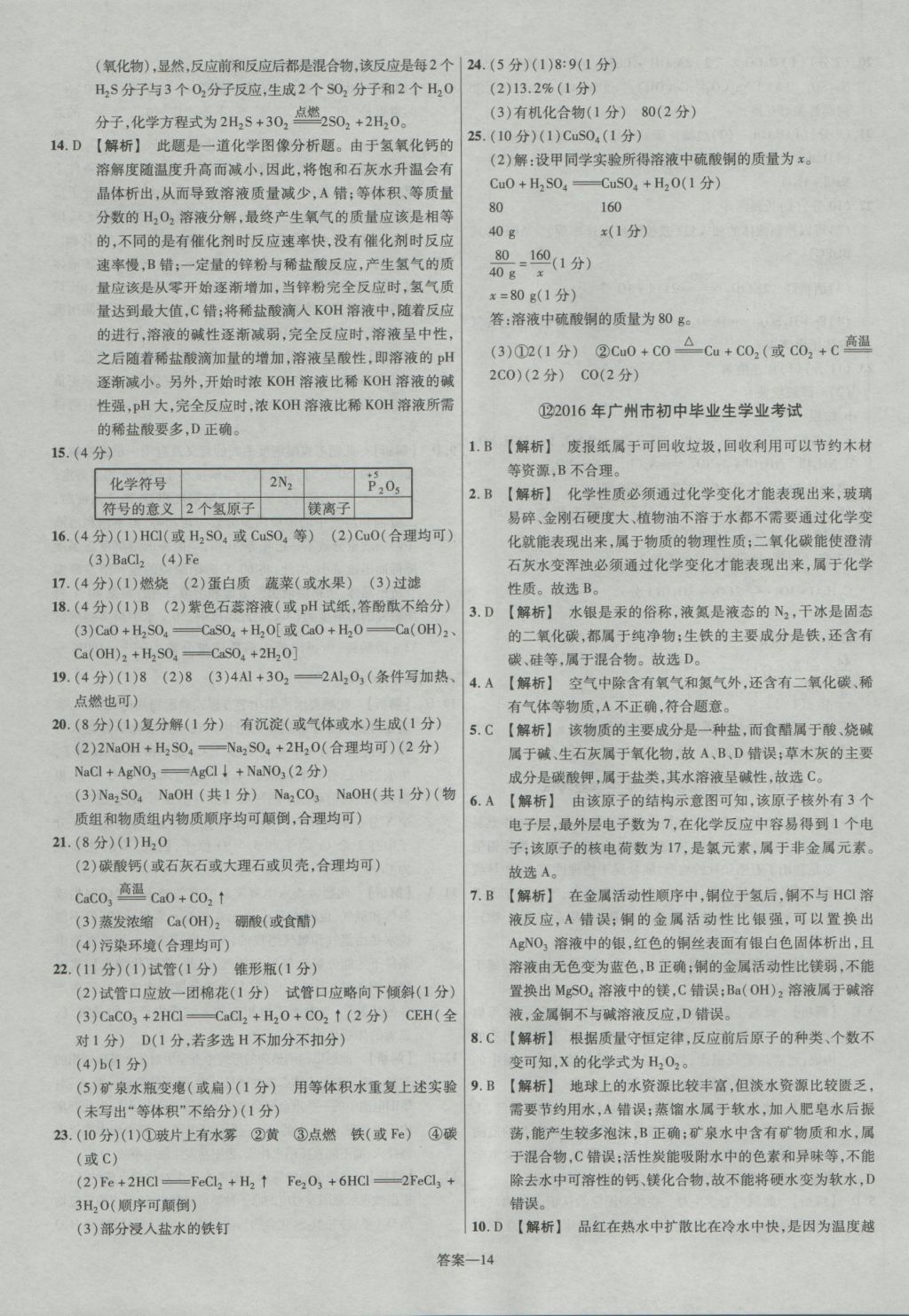 2017年金考卷廣東中考45套匯編化學(xué)第12版 參考答案第14頁(yè)