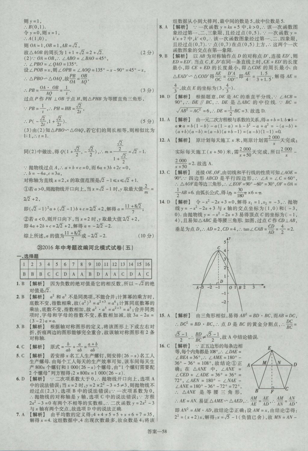 2017年金考卷河北中考45套匯編數(shù)學第5版 參考答案第58頁