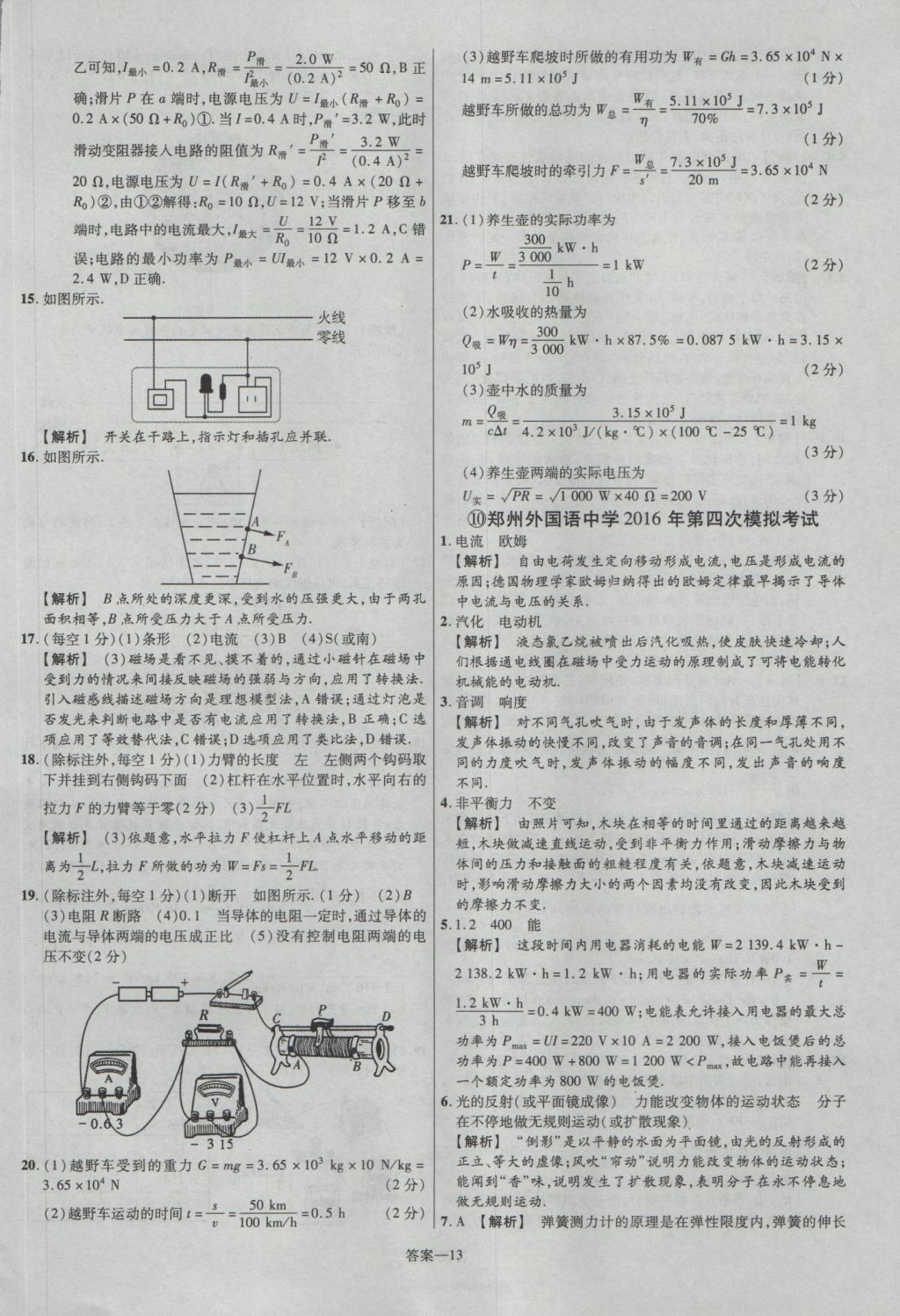 2017年金考卷河南中考45套汇编物理第8版 参考答案第13页