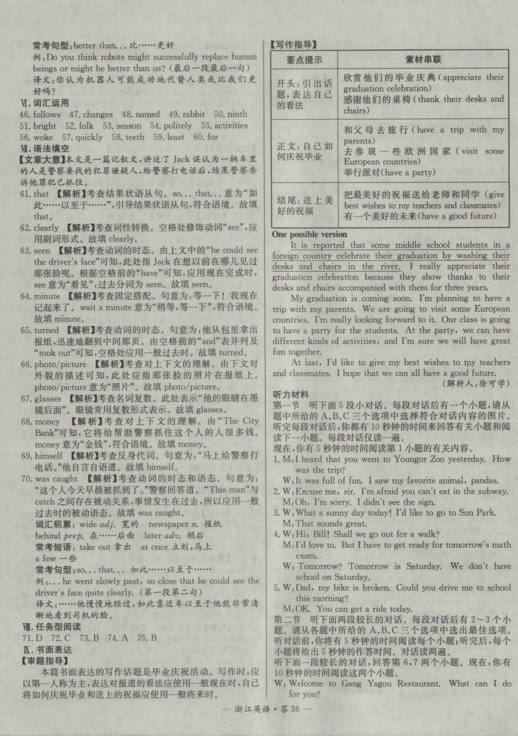 2017年天利38套牛皮卷浙江省中考试题精粹英语 参考答案第36页