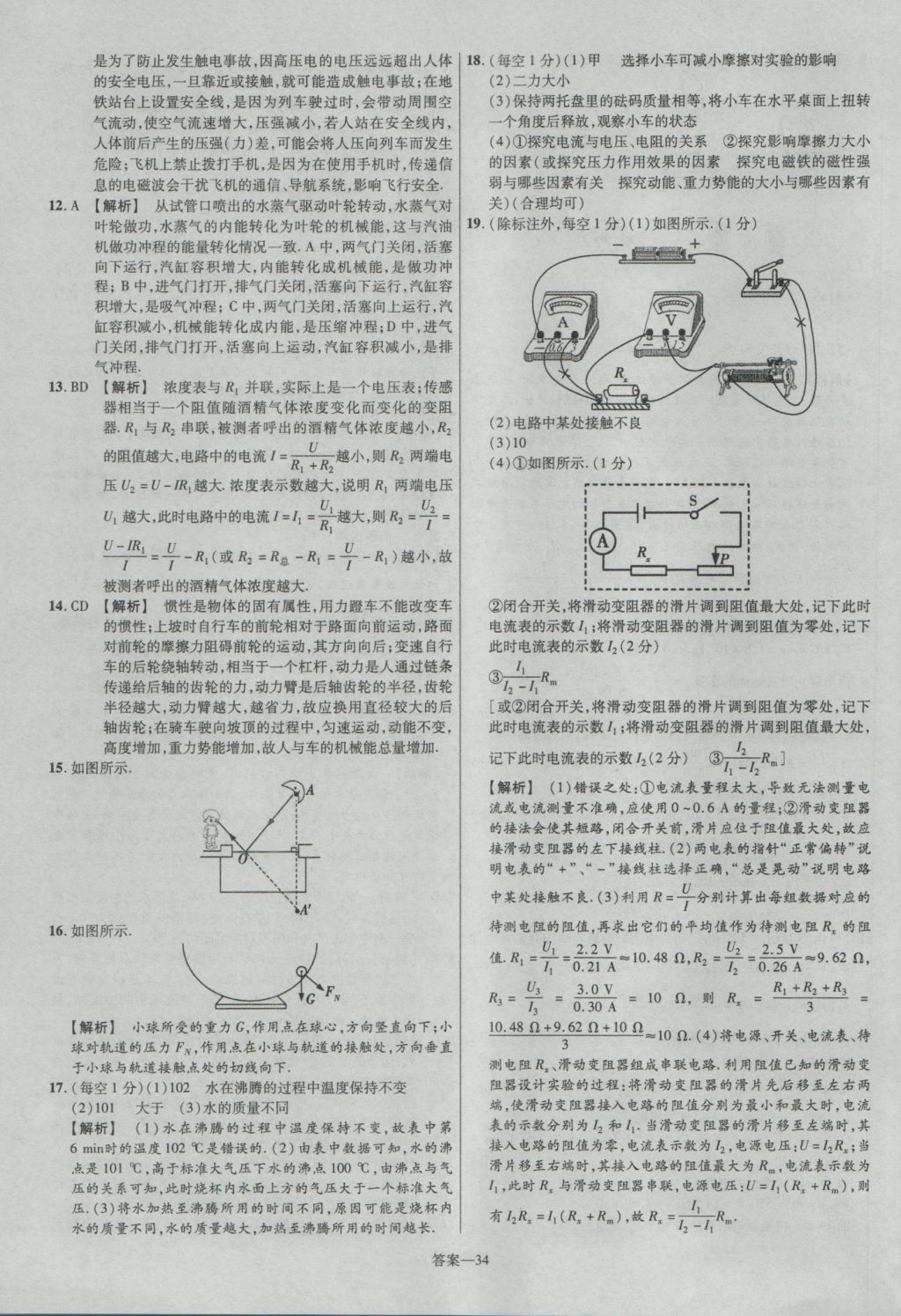 2017年金考卷河南中考45套汇编物理第8版 参考答案第34页