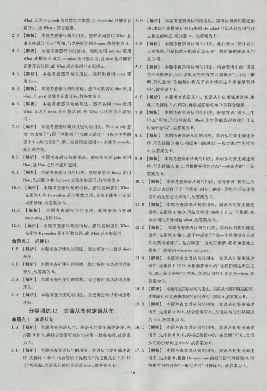 2017年金考卷全國各省市中考真題分類訓(xùn)練英語 參考答案第16頁