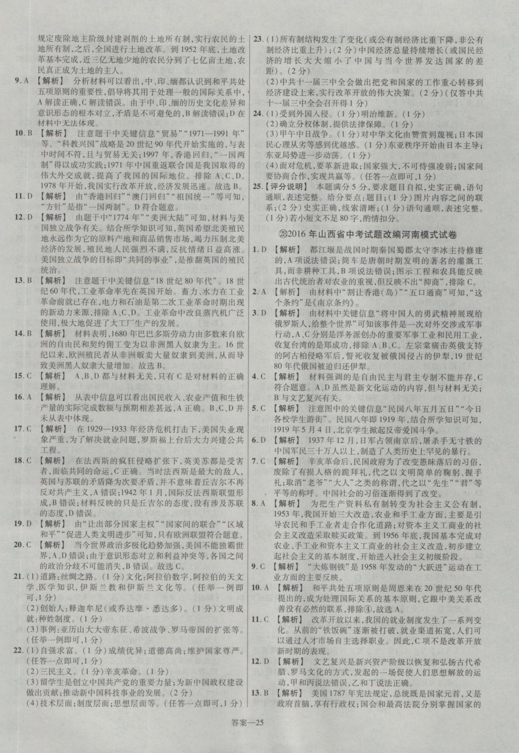 2017年金考卷河南中考45套匯編歷史第8版 參考答案第25頁