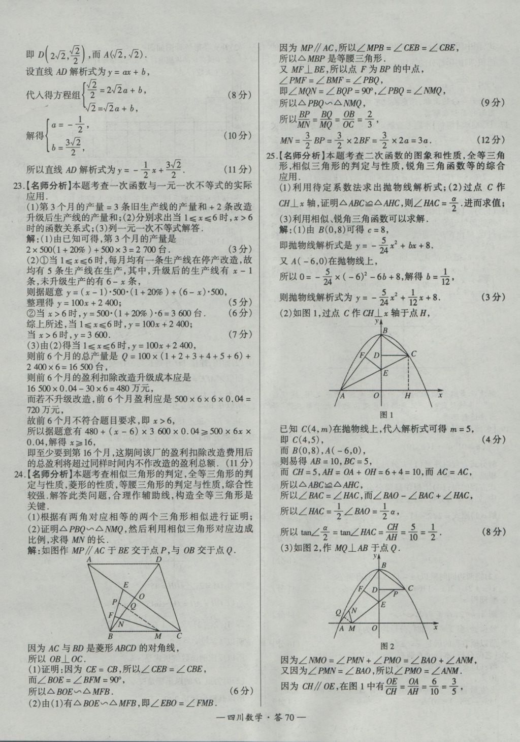 2017年天利38套四川省中考试题精选数学 参考答案第70页