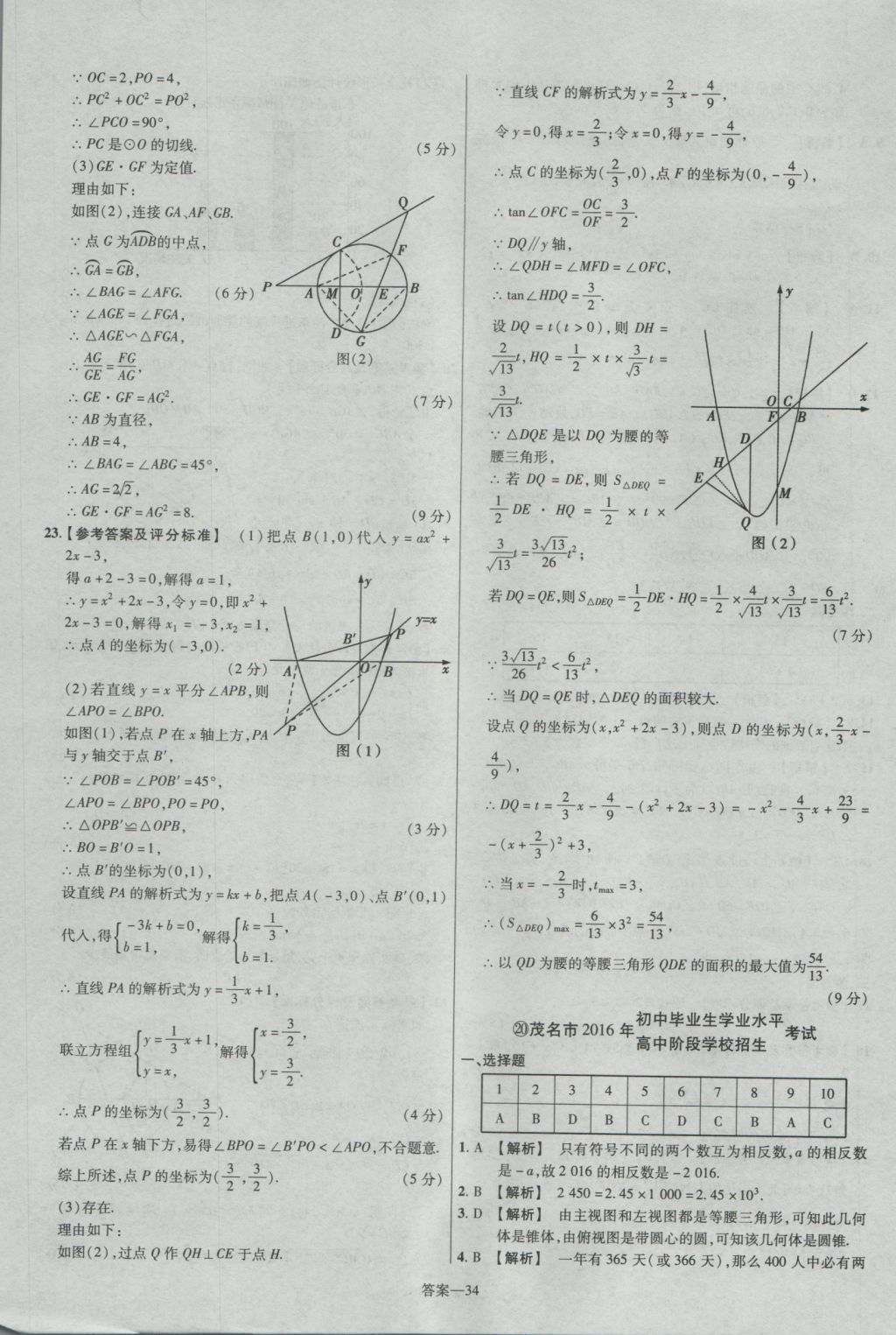 2017年金考卷廣東中考45套匯編數(shù)學(xué) 參考答案第34頁(yè)